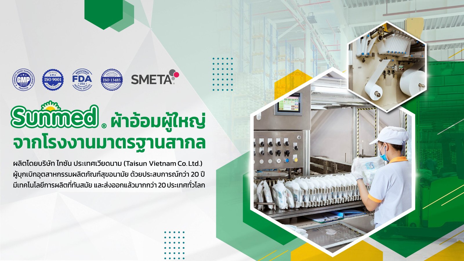Sunmed ผ้าอ้อมผู้ใหญ่