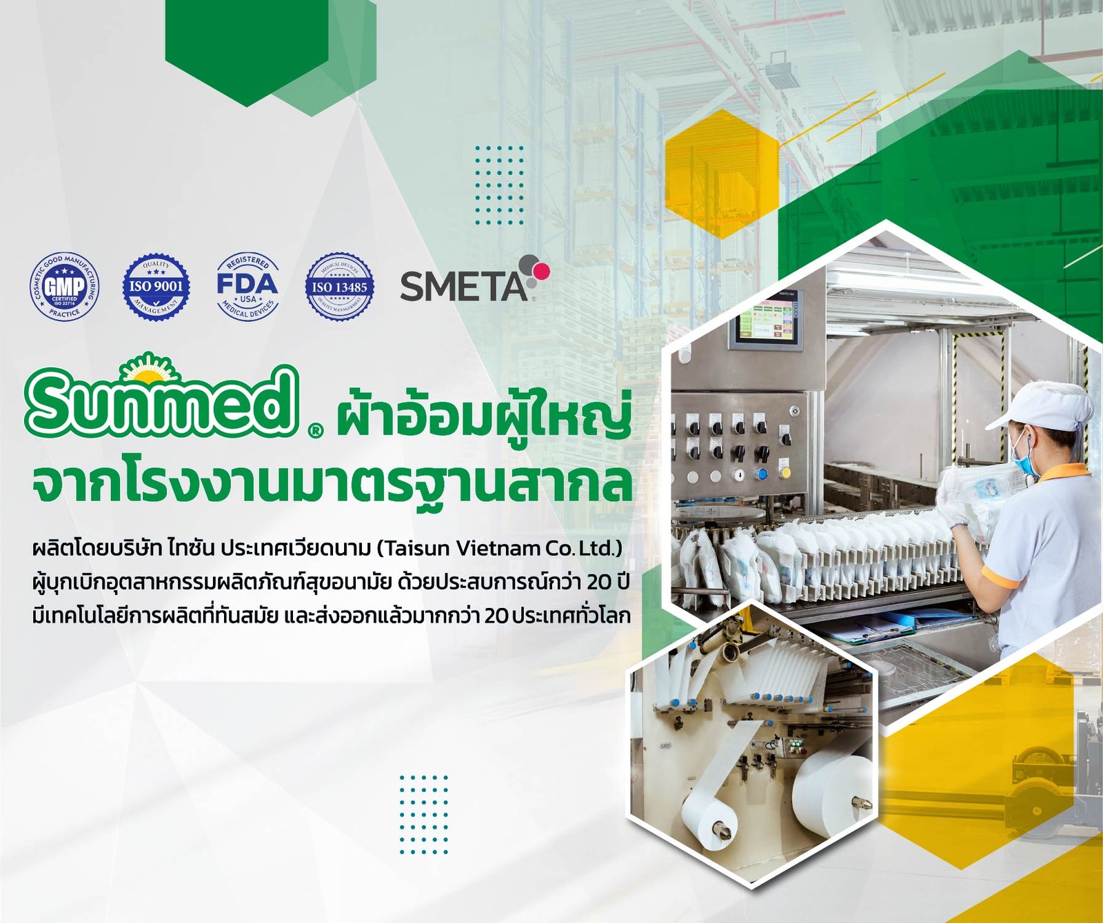 Sunmed ผ้าอ้อมผู้ใหญ่_430x360px